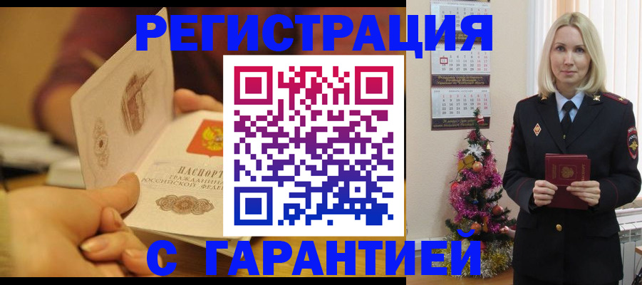 временная регистрация поиск в Чегеме