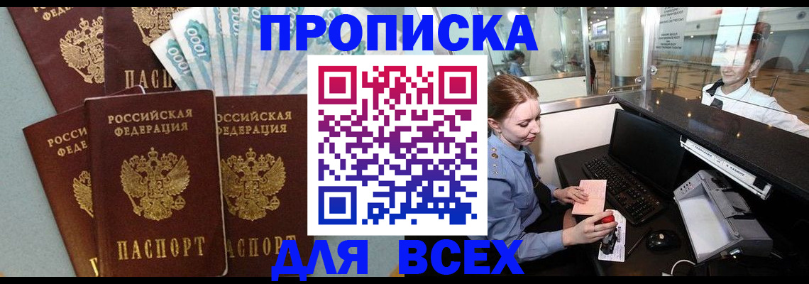 временная регистрация для всех в Чегеме