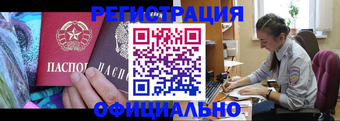 временная регистрация купить в Чегеме